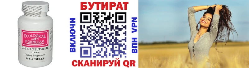 БУТИРАТ 99%  Купить где  Белая Холуница 