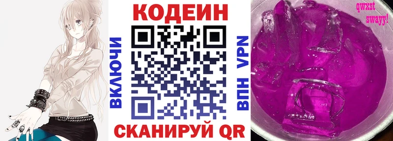 Codein Purple Drank  Купить  Белая Холуница 